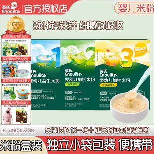 英氏米粉婴幼儿加钙铁锌高铁盒装营养米粉宝宝辅食1段2段3段米糊