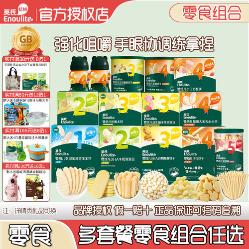 英氏米饼泡芙溶豆宝宝零食礼包