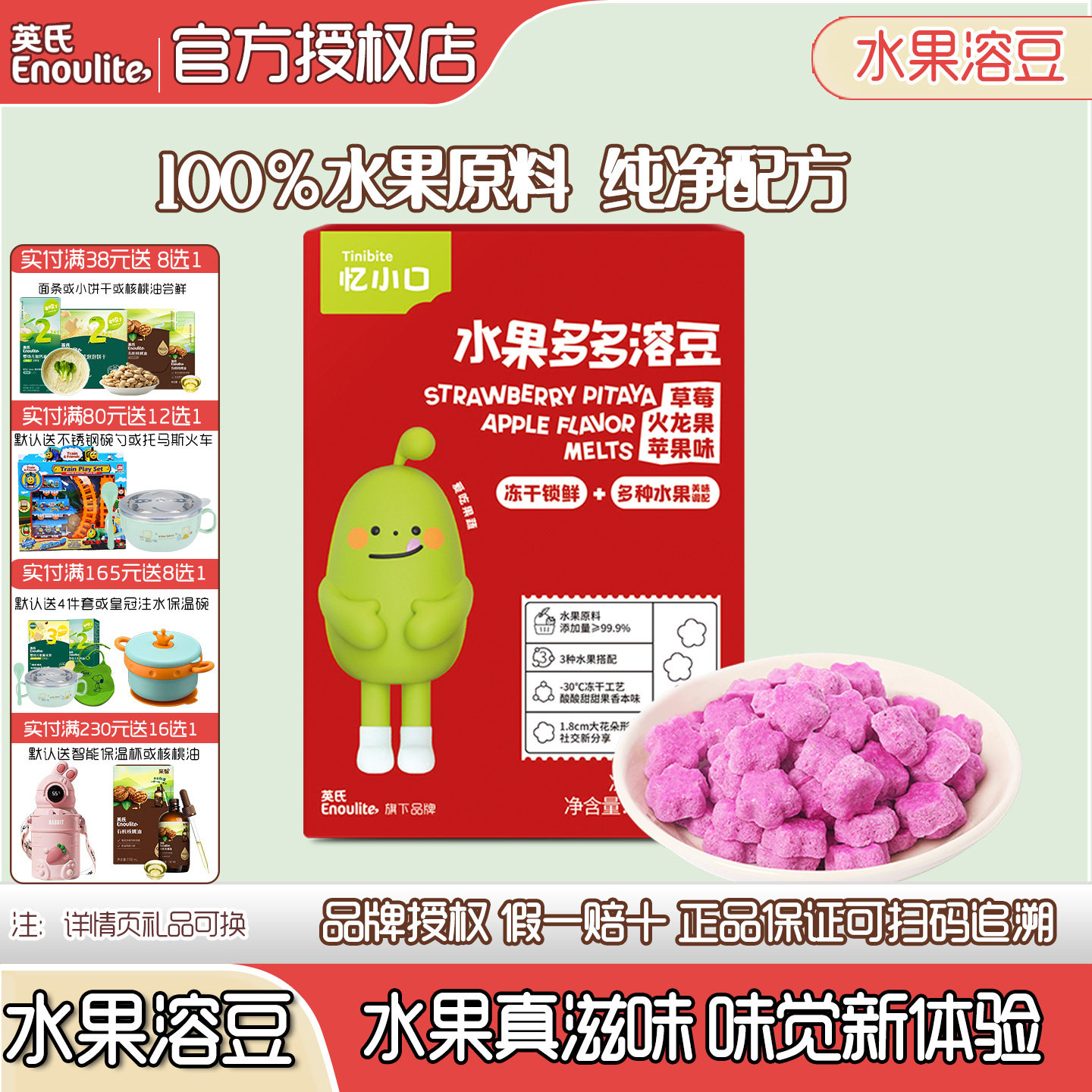 英氏忆小口水果多多溶溶豆无添加白砂糖儿童零食英式溶豆奶酪多多,婴童食品,溶溶豆,淘宝优惠券,粉丝福利购,淘宝优惠卷