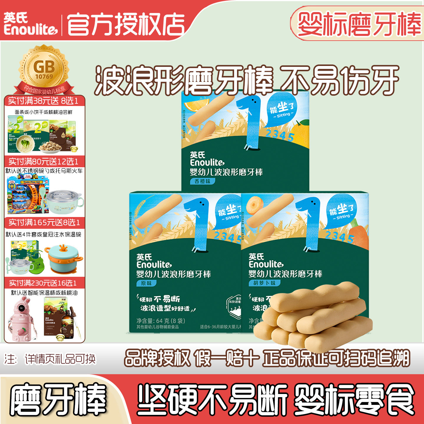 英氏婴幼儿磨牙棒6个月宝宝零食