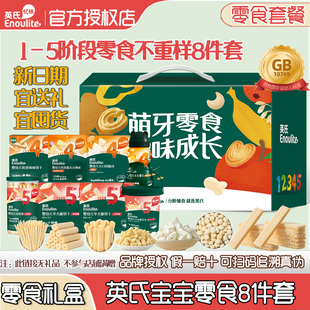 礼盒装】英氏米饼宝宝全婴标零食组合1岁儿童零食营养饼干大礼包