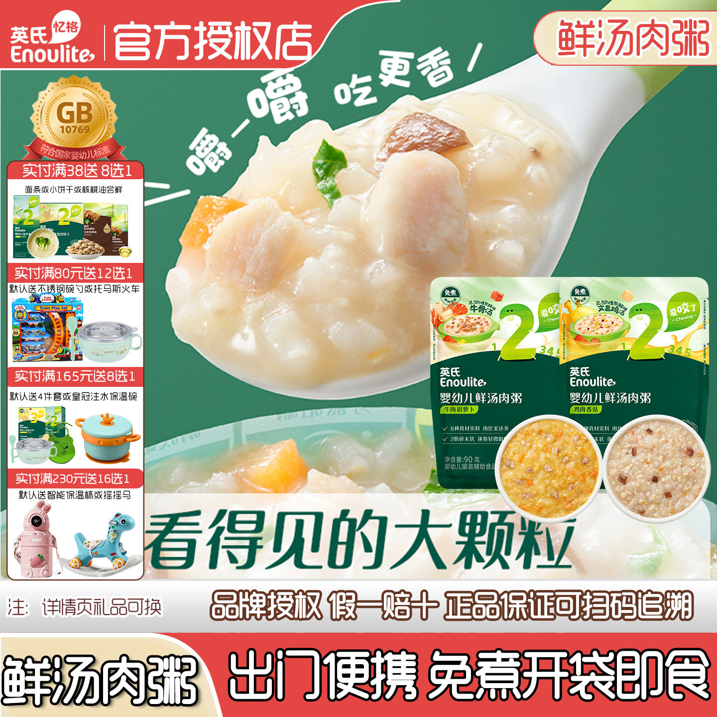 英氏鲜汤肉粥开袋即食便携免煮