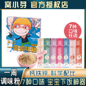 窝小芽一周调味粉猪肝粉黑芝麻核桃香菇虾皮粉儿童拌饭料独立分袋