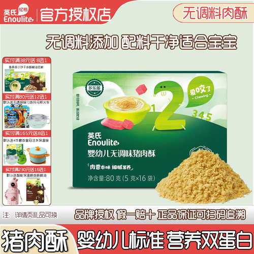 英氏猪肉酥婴幼儿无调味拌饭料宝宝辅食调味儿童高蛋白牛肉酥盒装