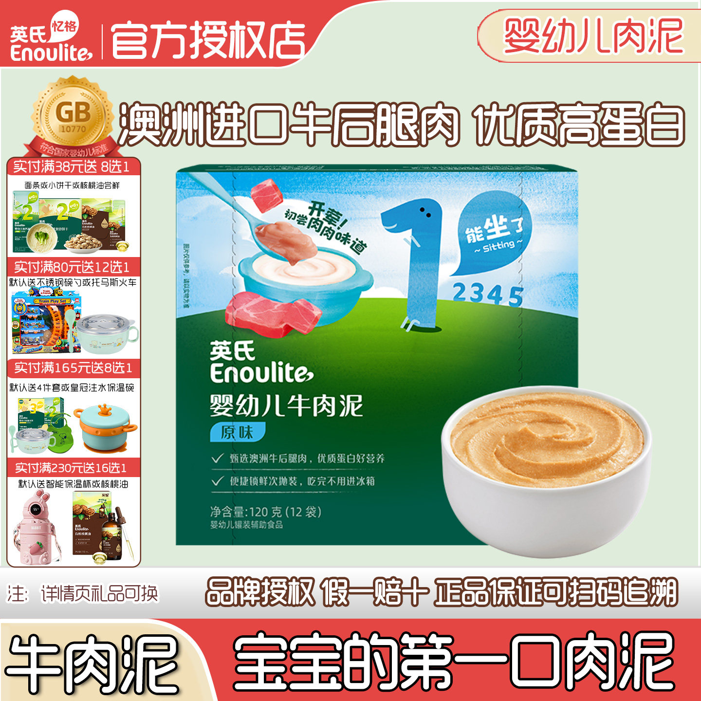 【宝宝第一口肉】英氏牛肉泥婴儿辅食泥高蛋白婴幼儿肝粉拌饭料