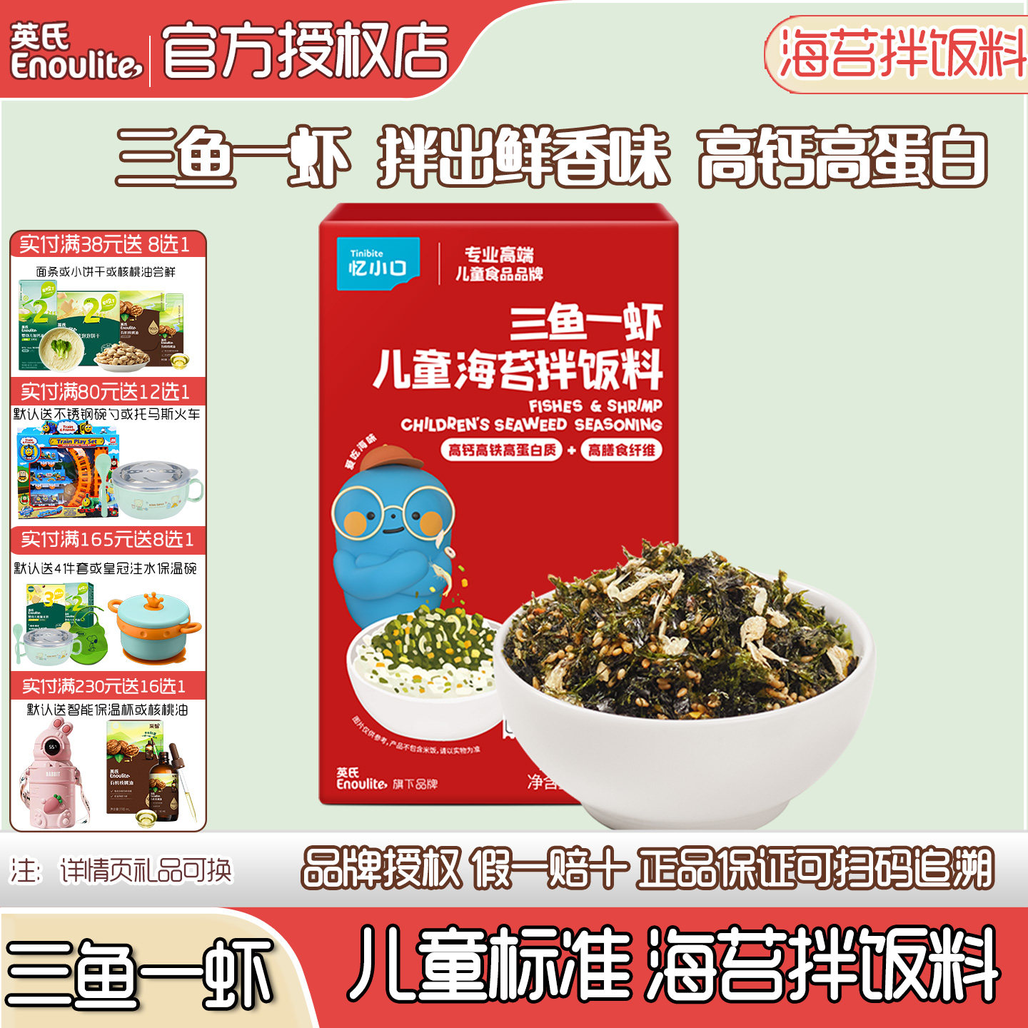 英氏忆小口三鱼一虾海苔拌饭料儿童佐餐调味料三文鱼金枪鱼调料,婴童食品,海苔,淘宝优惠券,粉丝福利购,淘宝优惠卷