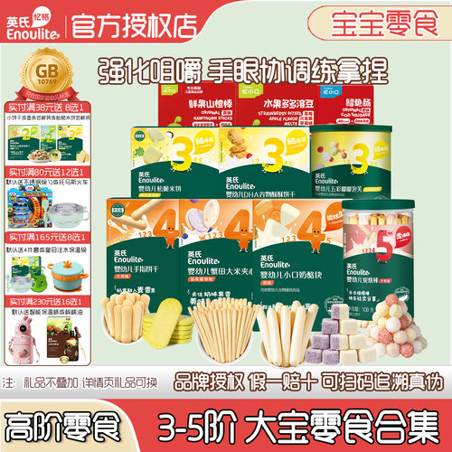 英氏宝宝零食泡芙炭烧棒手指饼干