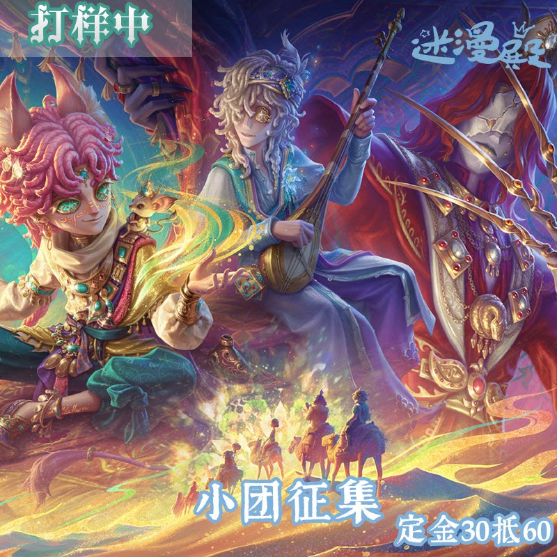 第五人格小团征集 神童时装谎 杰克入谶之蝰 守墓人苍白之旅COS服