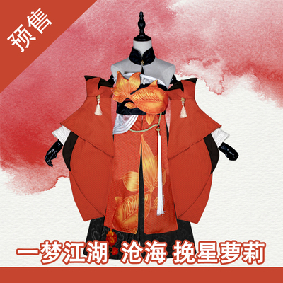 一梦江湖楚留香迷漫殿挽星古装