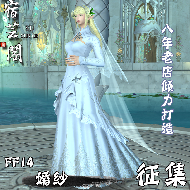 ¡¾ËÞÜ¿¸óÕ÷¼¯¡¿FF14 FinalFantasy×îÖÕ»ÃÏë14 »éÉ´ cos·þ×°Å®×°