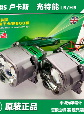 卢卡斯光特能L7F复眼LED三光透镜汽车大灯远近一体LB60W改装HB84W