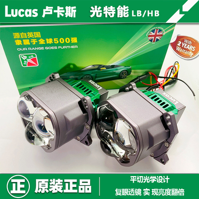 卢卡斯光特能L7FLED透镜大灯