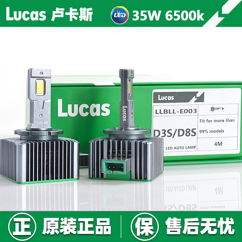 卢卡斯LED前大灯原厂氙气替换35W