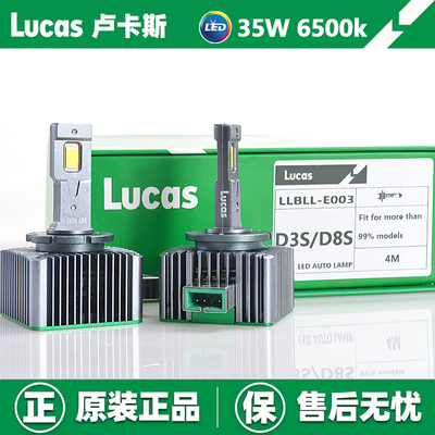 卢卡斯LED前大灯原厂氙气替换35W