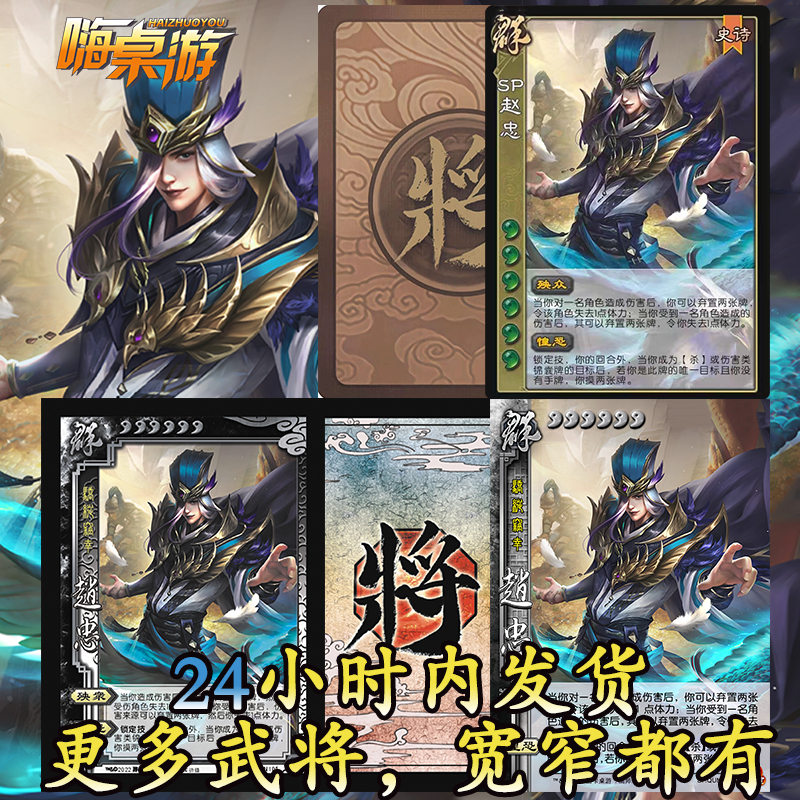 三国新UI杀SP赵忠十周年桌游卡牌
