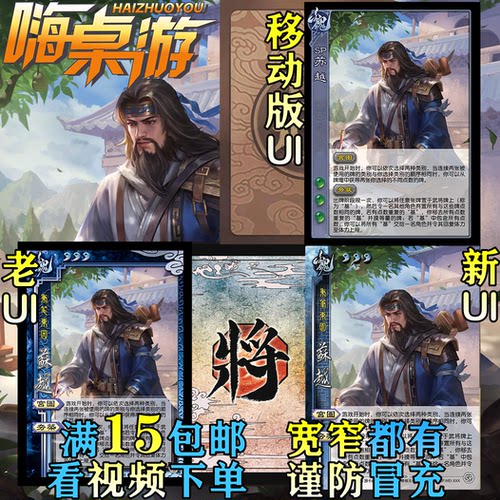 三国移动版UI杀SP苏越新杀强力武将兵势篇扩展包DIY宽窄全套卡牌