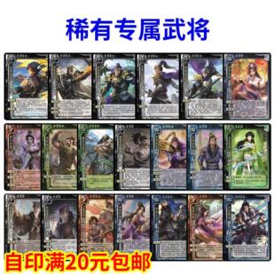 三国稀有专属武将手杀移动星武将OL黄忠甘宁曹纯留赞祢衡全套卡牌