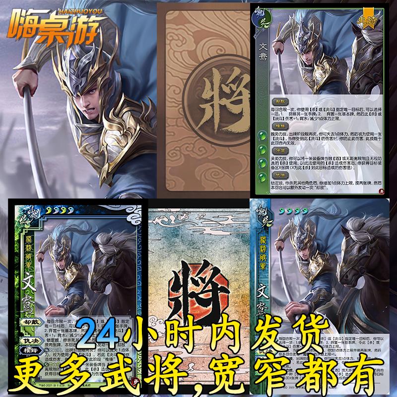 三国新UI杀勇文鸯移动版始计篇手杀拓展片武将扩展包自印全套卡牌