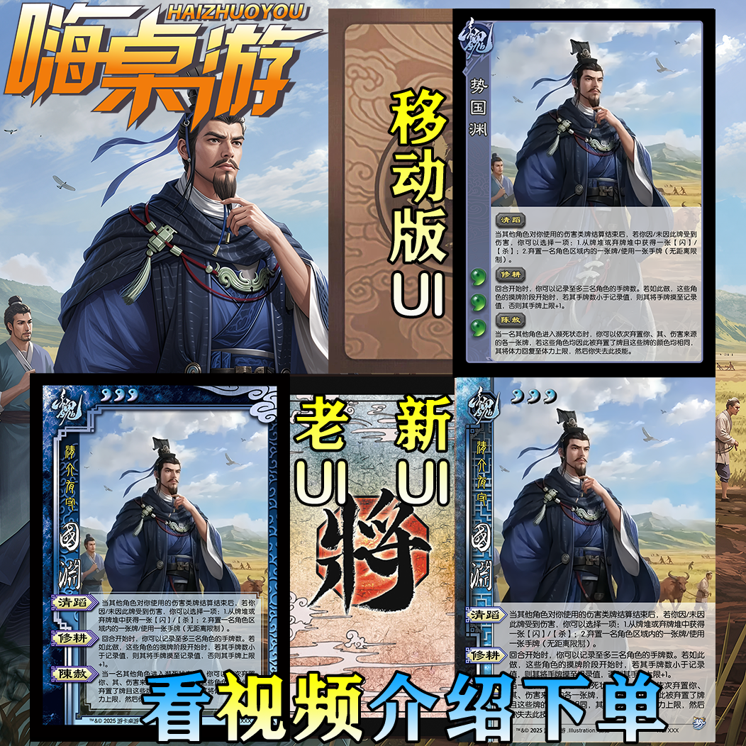 三国新UI杀势国渊移动版手杀武将
