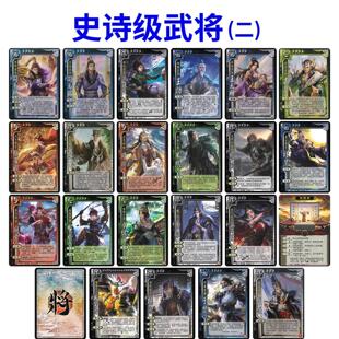 三国史诗级武将手杀移动始计篇关索杨彪张让兀突骨司马昭全套卡牌