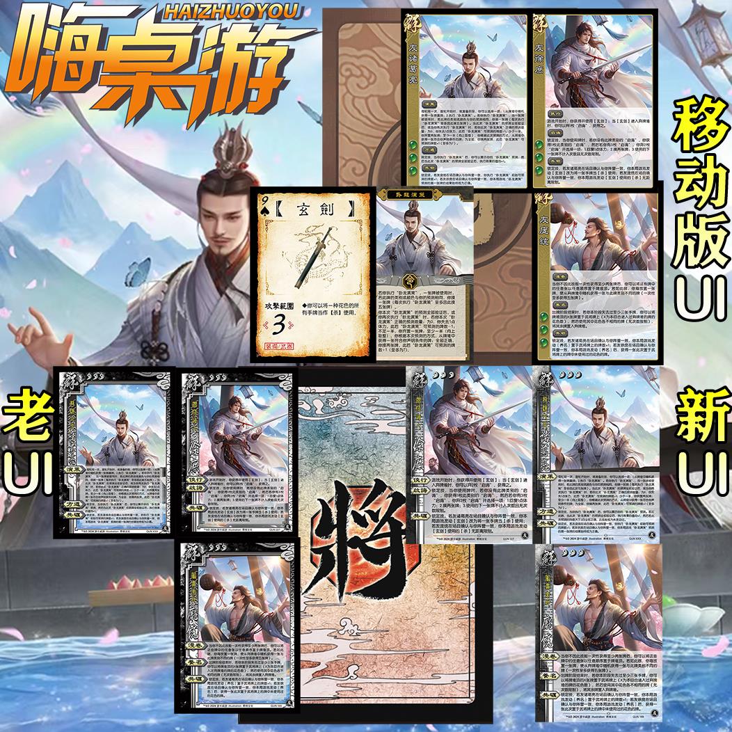 三国新UI杀友诸葛亮卧龙演策徐桌游卡牌