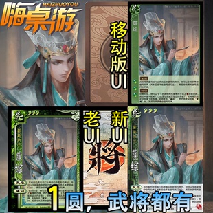 三国新UI杀薛综十周年武将手杀OL一将成名扩展包桌游自印全套卡牌