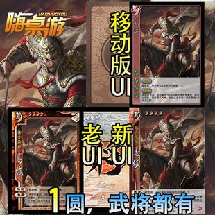 三国新UI杀标马岱一将成名移动版武将桌游拓展自印扩展包全套卡牌