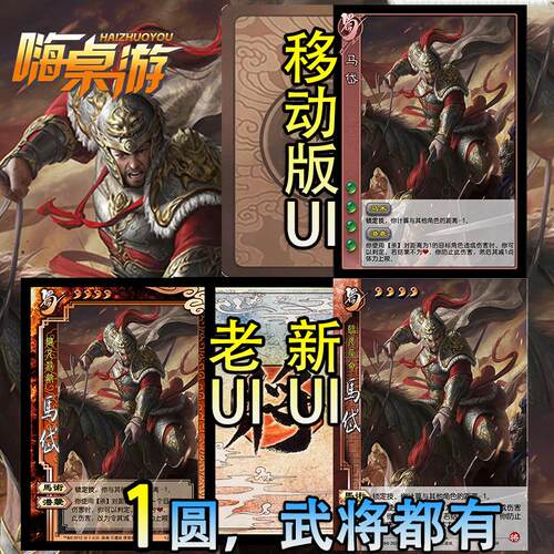 三国新UI杀标马岱一将成名移动版武将桌游拓展自印扩展包全套卡牌