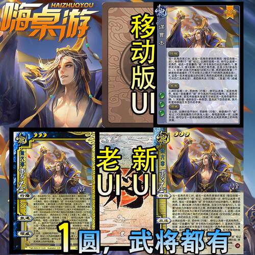 三国新UI杀谋曹丕谋攻篇移动版手杀桌游片自印扩展包全套武将卡牌