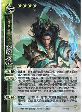 三国新UI杀武陆抗十周年武庙武将桌游扩充拓展自印扩展包全套卡牌