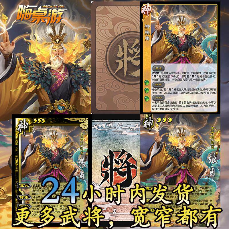 三国新UI杀神张角OL神将扩展包桌游扩充拓展补充自印武将全套卡牌图片