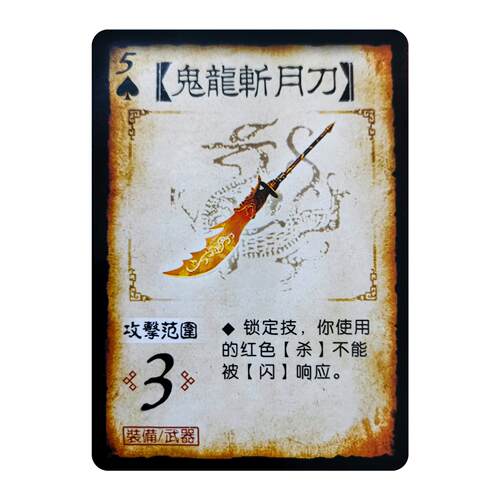 三国鬼龙斩月刀手杀卡牌扩展包学生版桌游自印拓展补充全套游戏片