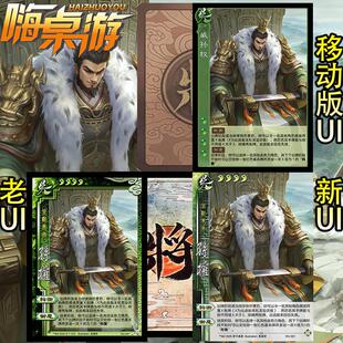 三国新UI杀威孙权十周年武将威震天下扩充扩展包桌游自印全套卡牌