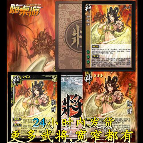 三国新UI杀神貂蝉扩展包神将手杀桌游拓展学生版自印武将全套卡牌