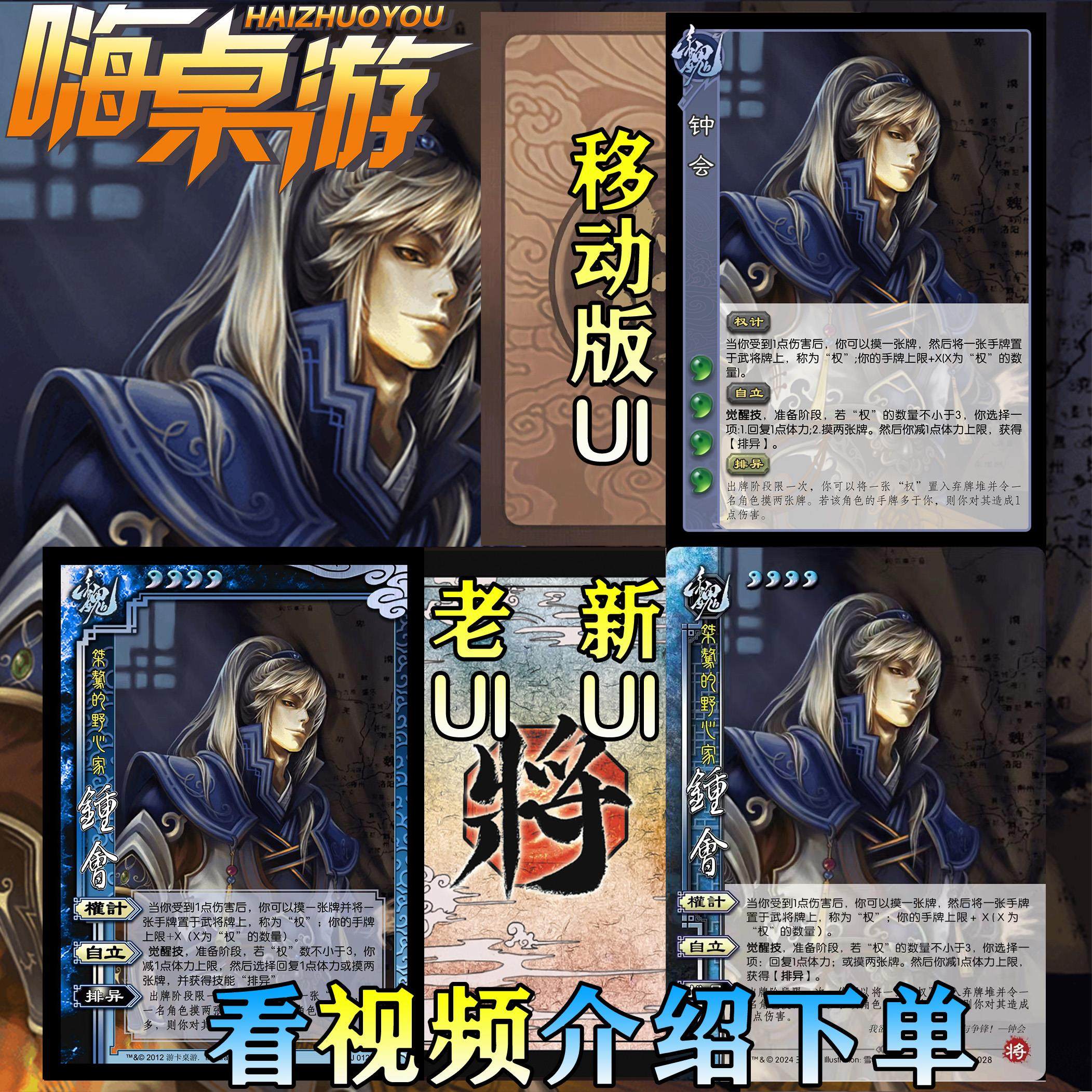 三国新UI杀钟会十周年武将手杀桌游卡牌