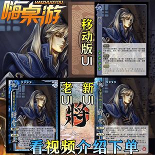 三国新UI杀钟会十周年武将手杀OL一将成名扩展包桌游自印全套卡牌