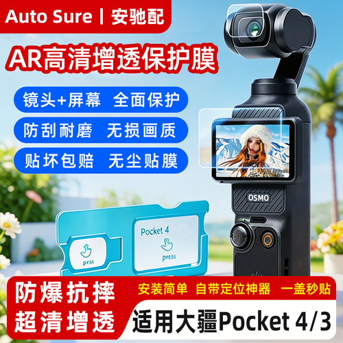 大疆DJIPocket4/3/OSMO钢化膜