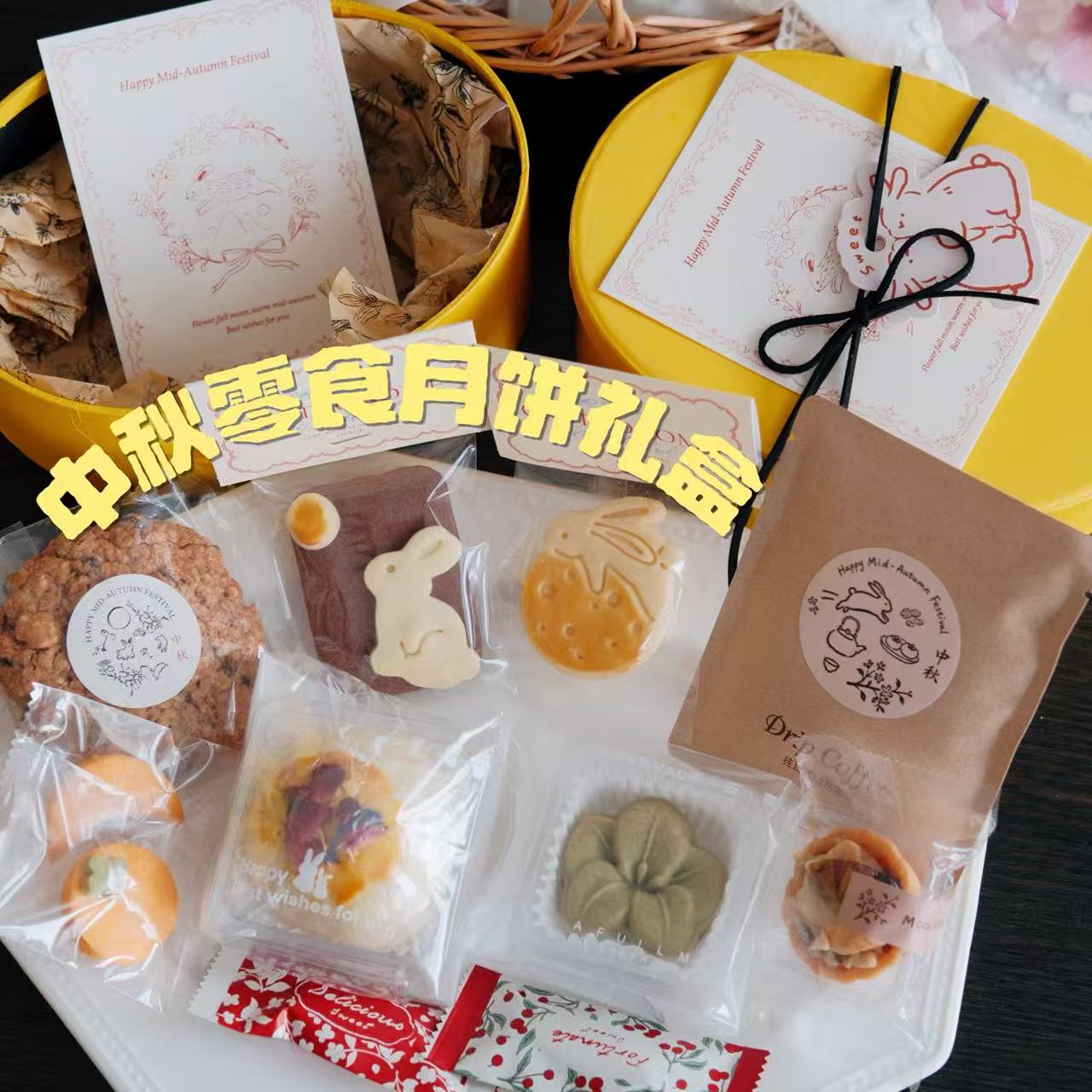 中秋节手作零食曲奇饼干礼盒