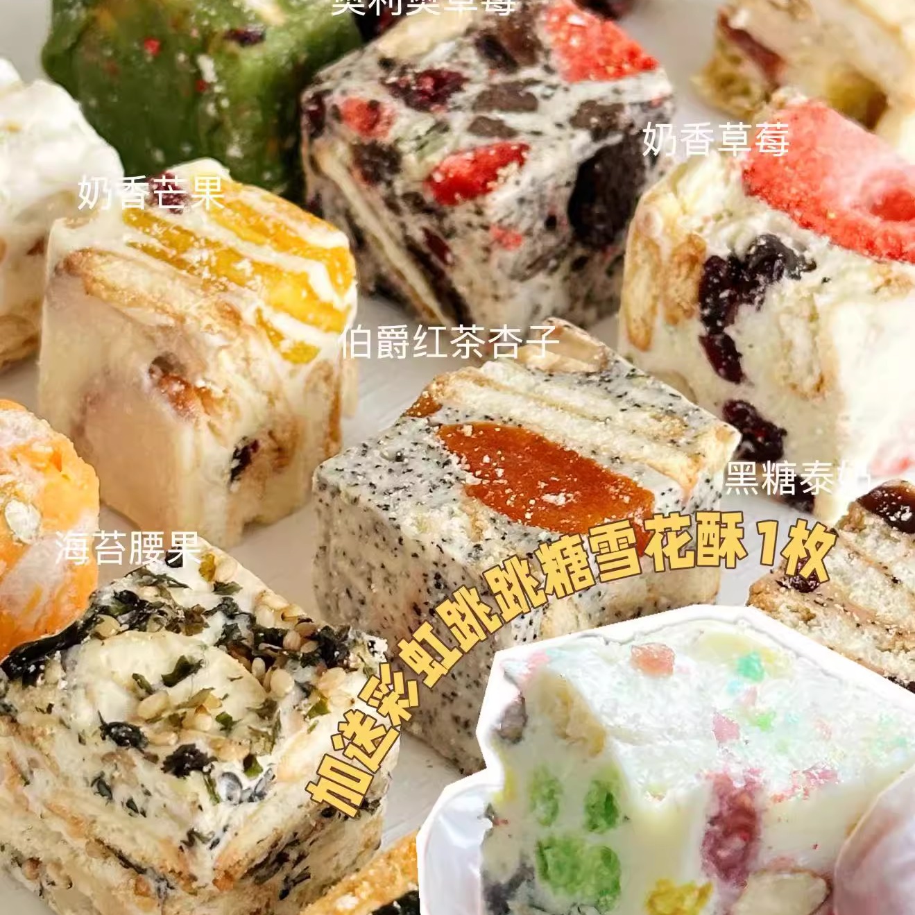 雪花酥纯手工 低甜不腻 草莓蔓越莓奥利奥零食饼干小包装糕点礼盒