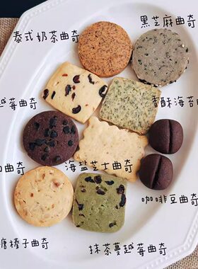 把美味烤进曲奇里然后一口吃掉