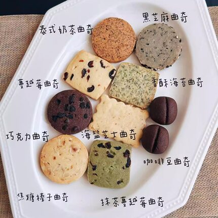 二分之一蔓越莓曲奇饼干手工手作休闲零食 咖啡抹茶巧克力下午茶