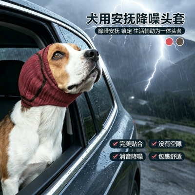 夏季狗狗防雷降噪防水头套