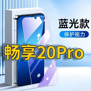 适用华为畅享20Pro抗蓝光钢化膜HUAWEI畅享20护眼手机膜WKG AN00全屏覆盖防摔防爆高清保护膜