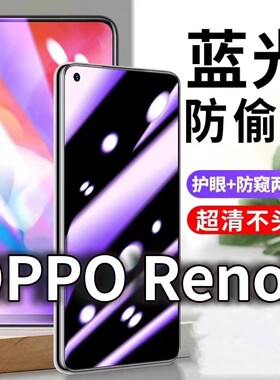 适用OPPOreno5防蓝光防窥膜5G护眼防偷窥钢化膜PEGM10手机防摔爆RENO5K保护隐私黑边抗兰光高清全屏玻璃贴膜