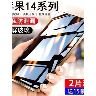 AR護(hù)眼德國極透防窺 適用蘋果16Promax鋼化膜iphone15pro防偷窺14手機(jī)膜Plus高清13全屏Pro防摔12貼膜