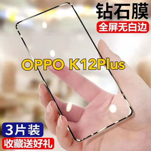 OPPOK12Plus钢化膜全屏覆盖oppo k12plus手机膜防摔防爆原装PKS110黑边贴膜钻石抗蓝光护眼无白边5G保护莫