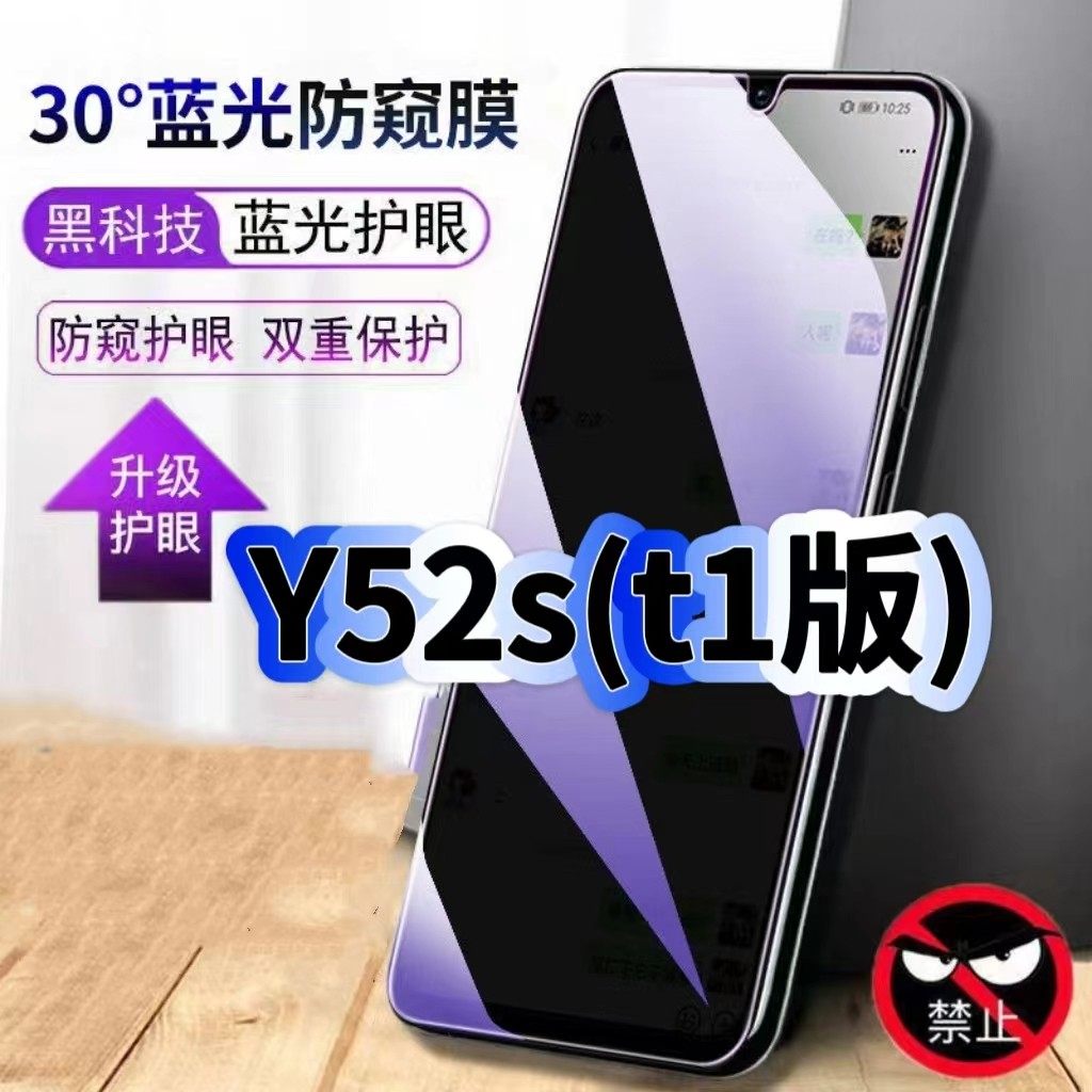 适用vivoY52St1防偷窥护眼蓝光钢化膜V2054A黑边手机膜Y52S防偷看隐私Y52St2防窥膜5G全屏防摔爆保护高清贴膜,3C数码配件,手机贴膜,淘宝优惠券,粉丝福利购,淘宝优惠卷