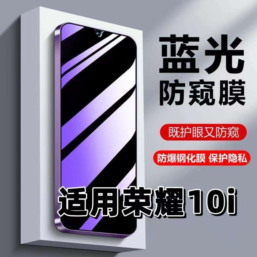 适用华为荣耀10i钢化膜HRY-AL00Ta防蓝光防窥膜手机膜HONOR黑边护眼膜防偷窥看5G全屏防摔爆高清保护隐私贴膜,3C数码配件,手机贴膜,淘宝优惠券,粉丝福利购,淘宝优惠卷