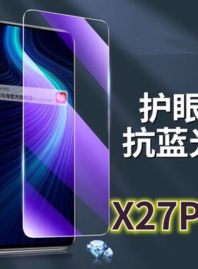 适用vivox27pro钢化膜V1836A抗蓝光护眼X27手机膜黑边X27PRO原装保护膜V1829A原厂全屏V1829T防摔防爆玻璃膜