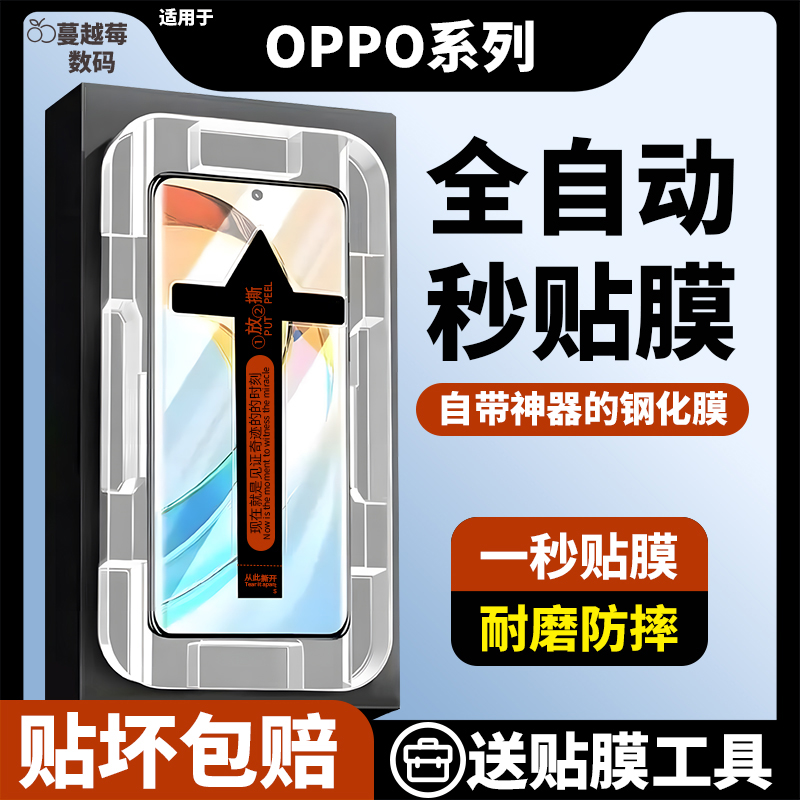 适用于OPPOReno12/10/9Pro曲屏6/5pro钢化膜FindX8Pro秒贴盒抗蓝光oppoA5/3/2Pro手机膜懒人贴膜神器X7Ultra